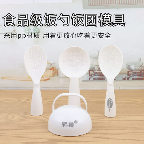 肥猫快餐饭团模具可立式不粘饭勺