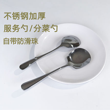 不锈钢加厚酒店餐厅带圆珠防掉落服务勺分菜勺分餐勺自助餐更分菜