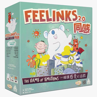 同感 Feelinks 正版 2.0 中文版 桌游 休闲聚会家庭欢乐桌面游戏