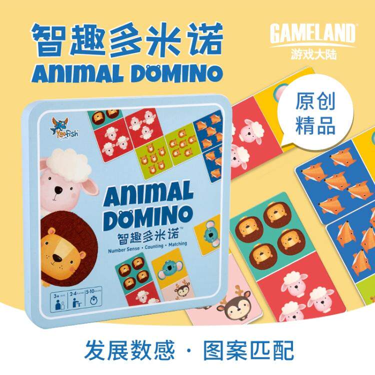正版桌游 智趣多米诺  3岁亲子儿童桌面游戏纸牌益智卡牌中文版