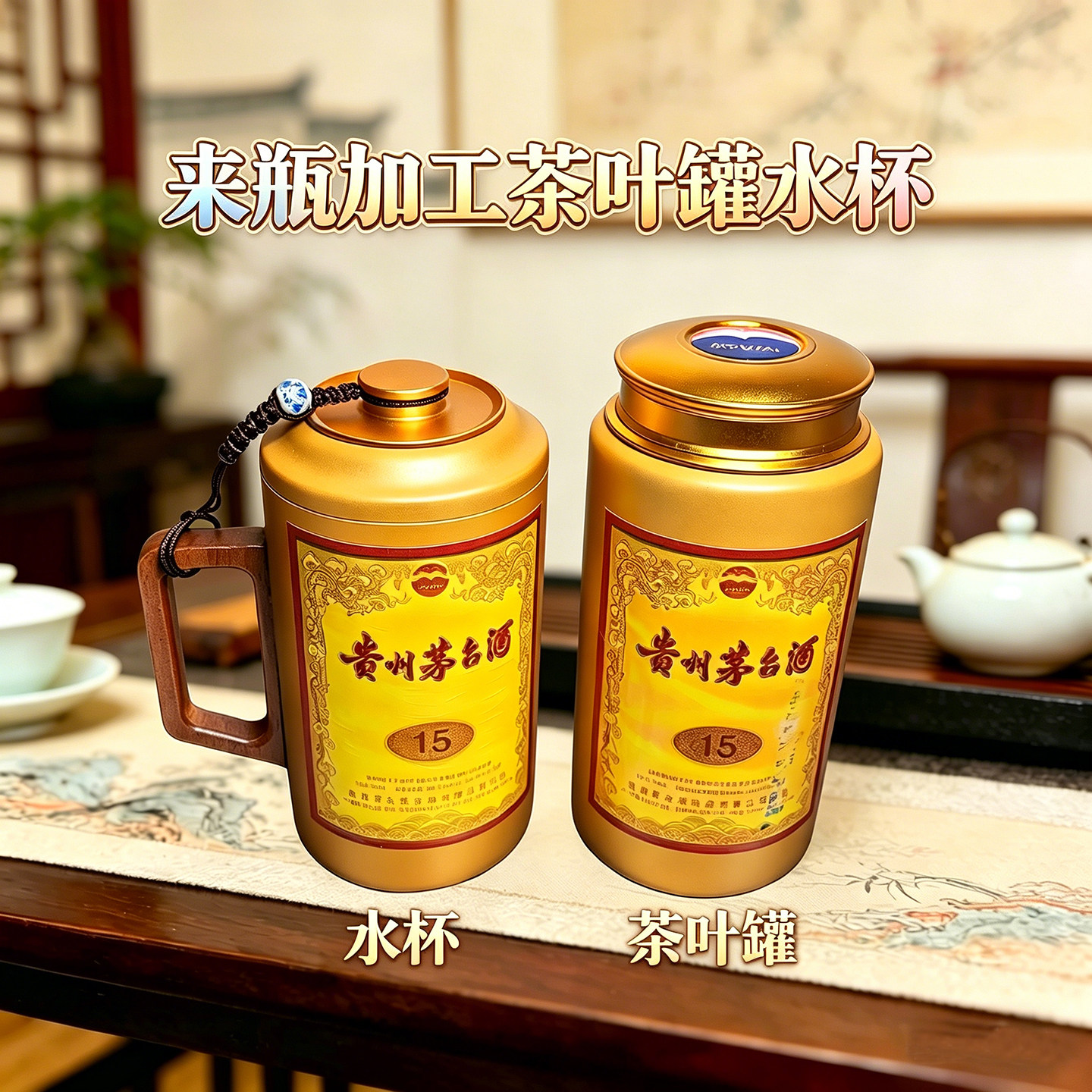 酒瓶改茶叶罐水杯酒瓶切割改造茶叶罐配件加厚三件套盖子来瓶加工