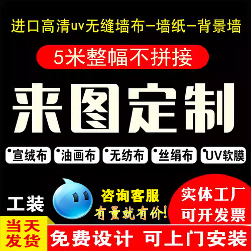 定制图案广告展厅工装无缝墙布