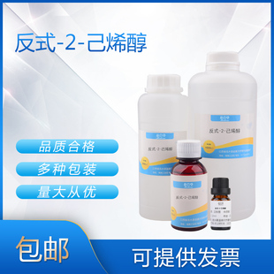 反式-2-己烯醇 香料2-己烯醇日化香精香水调香单体