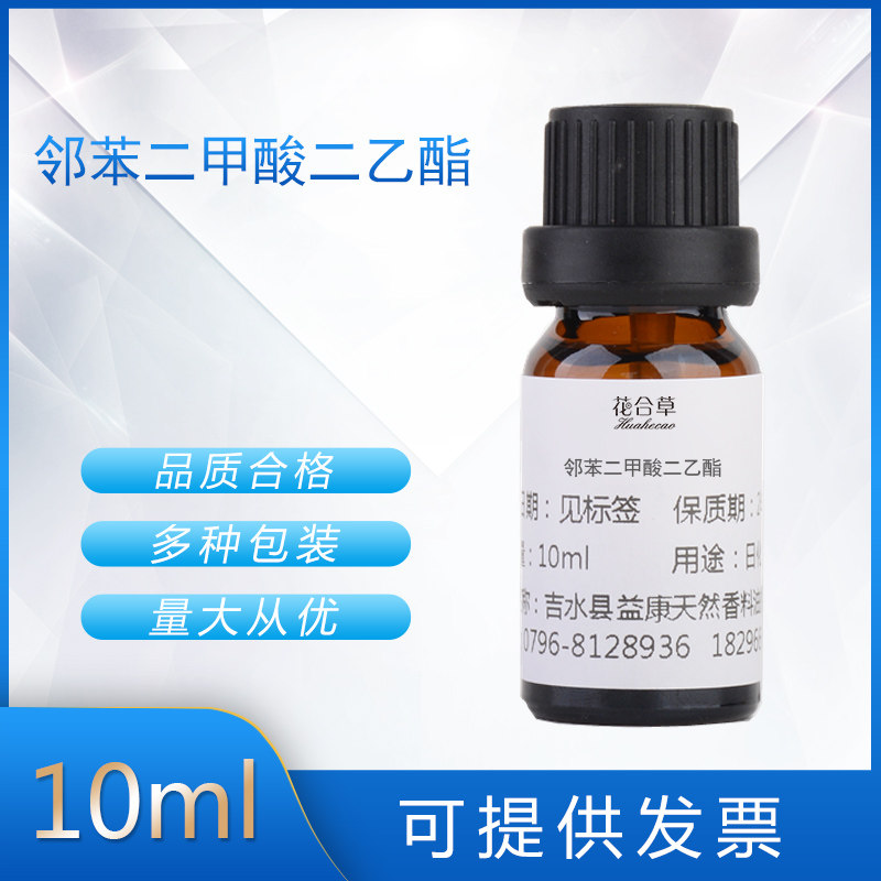 邻苯二甲酸二乙酯  dep  香料日化香精香水调香单体