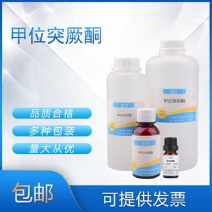 甲位突厥酮 α-突厥酮 香料日化香精香水调香单体