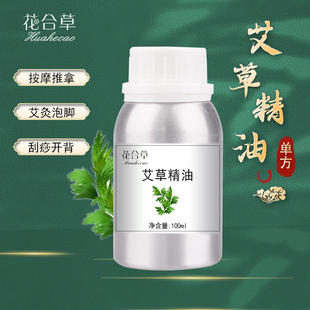 天然艾叶精油艾草单方植物精油芳疗纯正天然有效香薰净化平衡正品