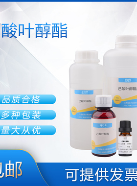 己酸叶醇酯   香料日化香精香水调香单体