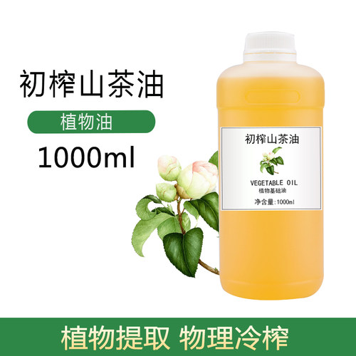 初榨山茶油茶籽油冷榨植物基础油浸泡油DIY原料样品