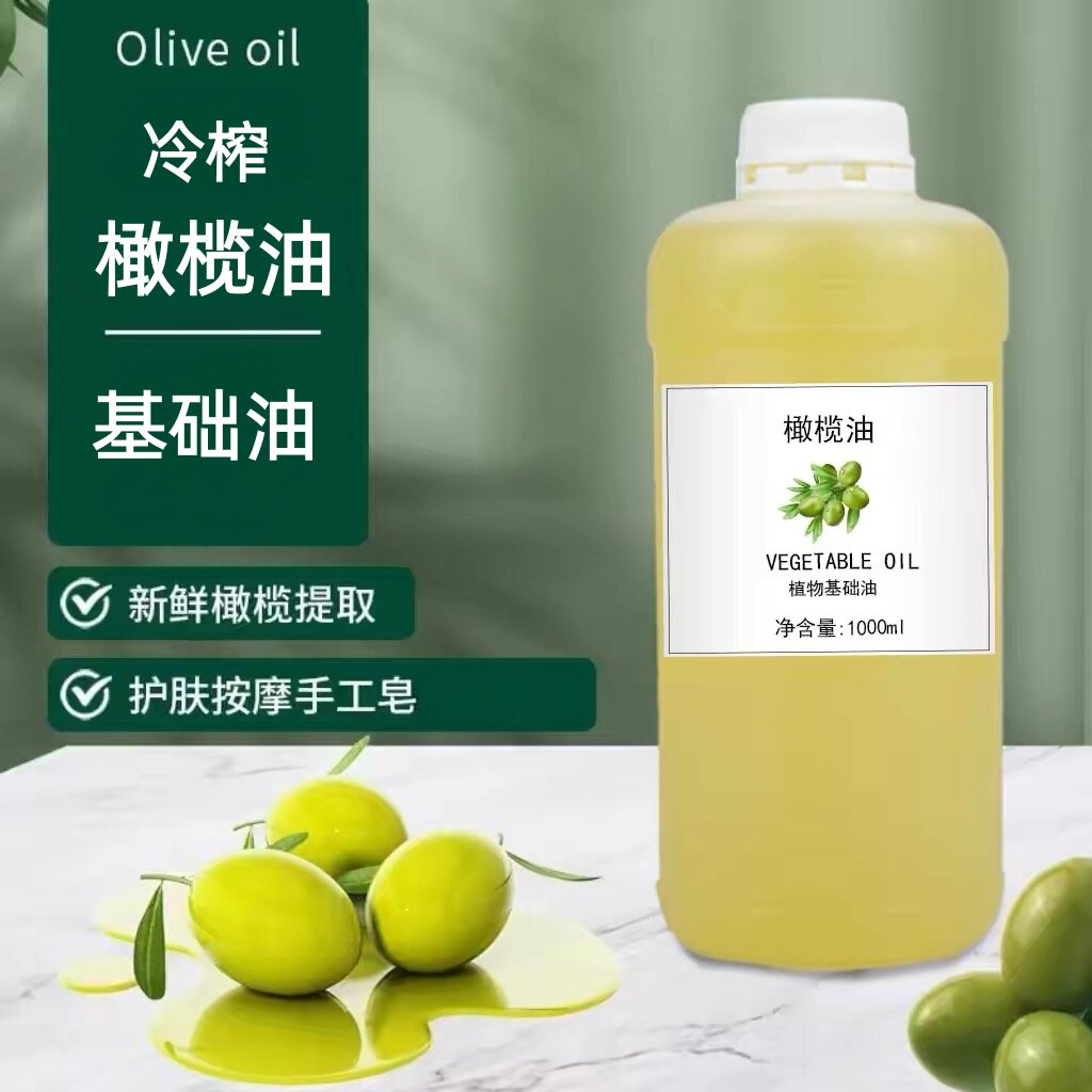 物理冷榨橄榄油 橄榄果油 植物基底精油