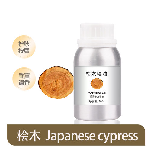 桧木精油单方精油植物香薰身体按摩刮痧扩香美容
