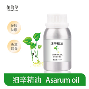 细辛精油天然单方植物精油香薰身体按摩刮痧扩香芳疗美容院护肤
