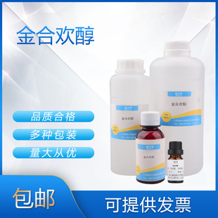 金合欢醇 法呢醇  香料日化香精香水调香单体