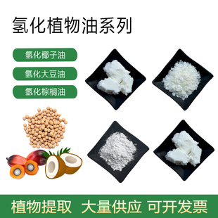 氢化大豆油椰子油棕榈油固体片状半氢化全氢化植物油系列