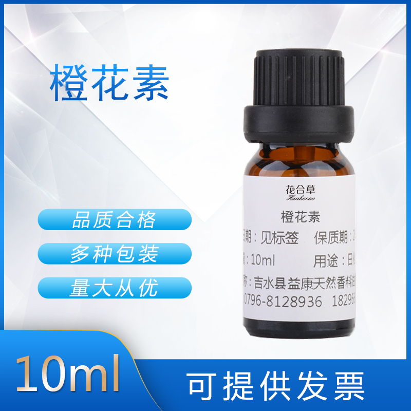 橙花素 香料日化香精香水调香单体