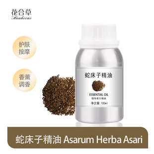 蛇床子精油单方精油植物香薰身体按摩刮痧扩香芳疗美容