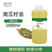 传统压榨南瓜籽油食用级护发油南瓜仁油护肤按摩植物基础油
