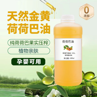 冷榨荷荷巴油护肤按摩植物油卸妆油基础油身体霍霍巴油