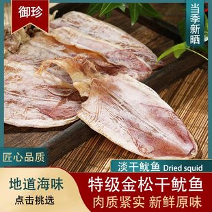 海味干货鱿鱼干特级大号干鱿鱼非即食盐干手撕尤鱼散装 称重海产