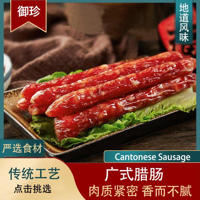 广式腊肠正宗广东特产营养煲仔饭非即食烧烤腊肉散装称重香肠年货