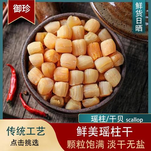 淡晒瑶柱干鲜美海产品散装干货