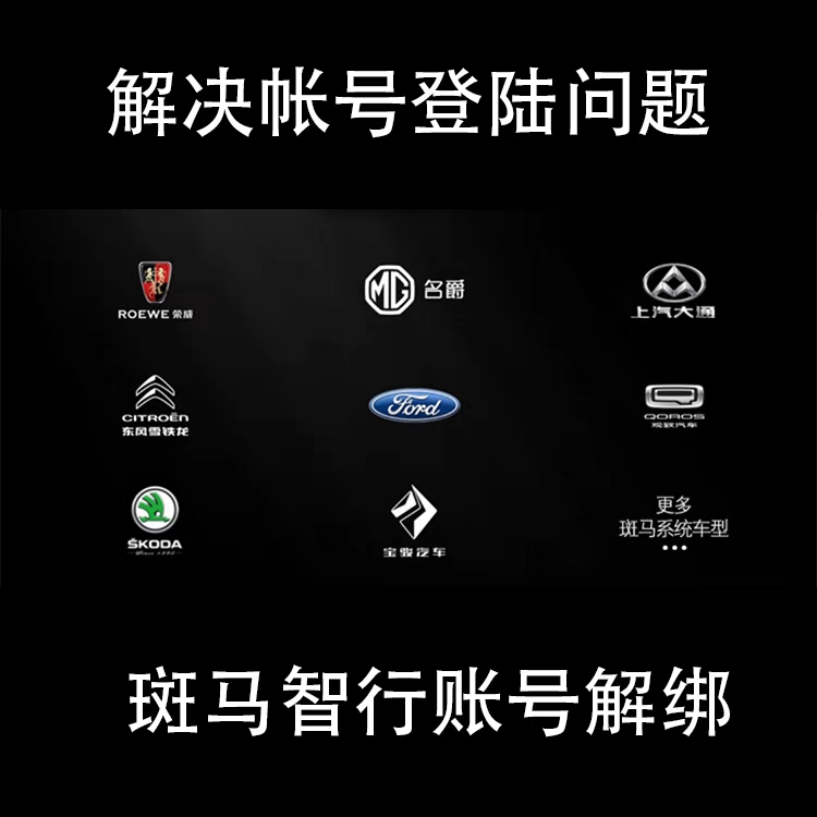 上汽大通 荣威rx5名爵6 5车机屏幕二维码账号注册 登录 解绑