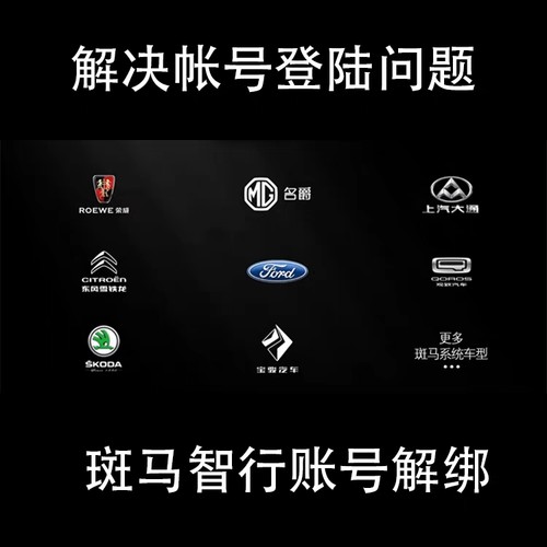 上汽大通 荣威rx5名爵6 5车机屏幕二维码账号注册 登录 解绑