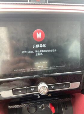 名爵6 荣威rx5 i6 导航系统降级 斑马系统卡标 黑屏 证书失效账号