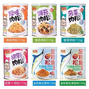 金安记儿童肉松原味猪肉松金枪鱼鱼松拌粥拌饭做面包寿司0防腐剂