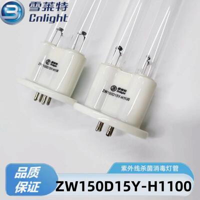 雪莱特灯管ZW150D15Y-H1100