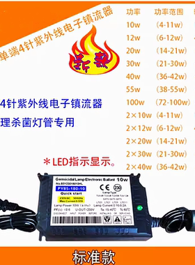 UV电子镇流器4W10W20W30W40W55W80W100w单端四针水处理紫外线专用