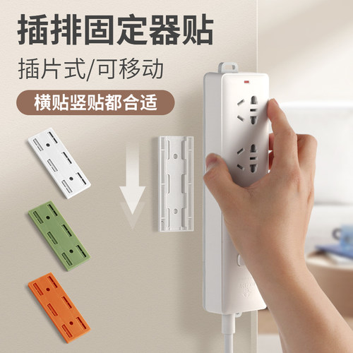 【排插固定器 插片式可移动】插排固定器路由器放置收纳盒插线板