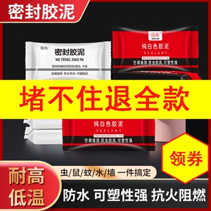 【防臭防水 堵洞神器】空调洞密封胶泥家用下水管道封实胶补墙洞