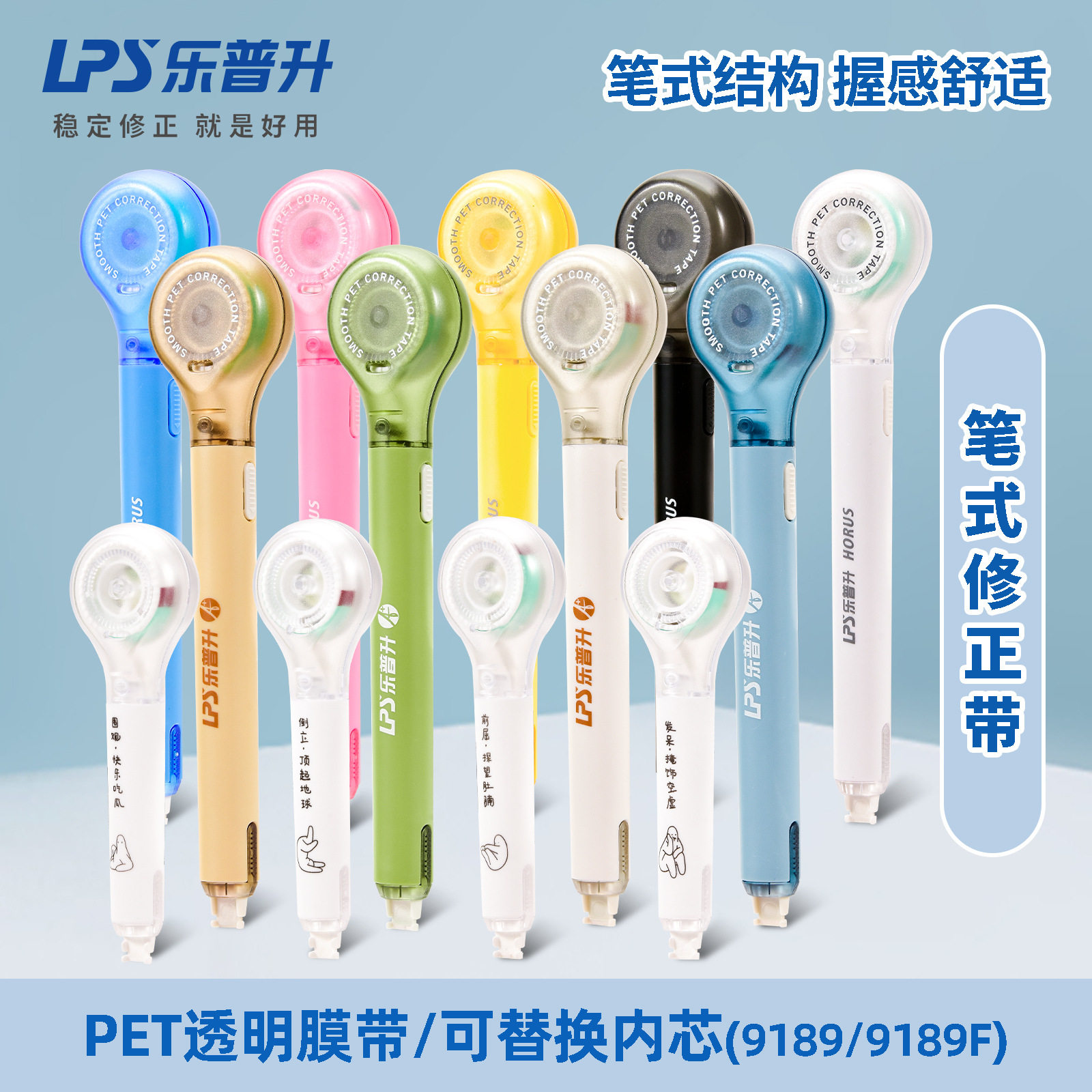 【热卖新品 一体修正】乐普升9189笔式修正带涂改带学生用便携属于什么档次？