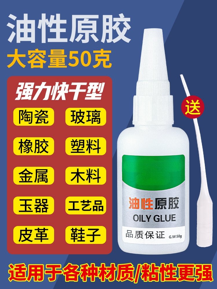 【油性胶水 强力万能胶】D强力胶万能胶塑料陶瓷木材金属粘鞋胶水
