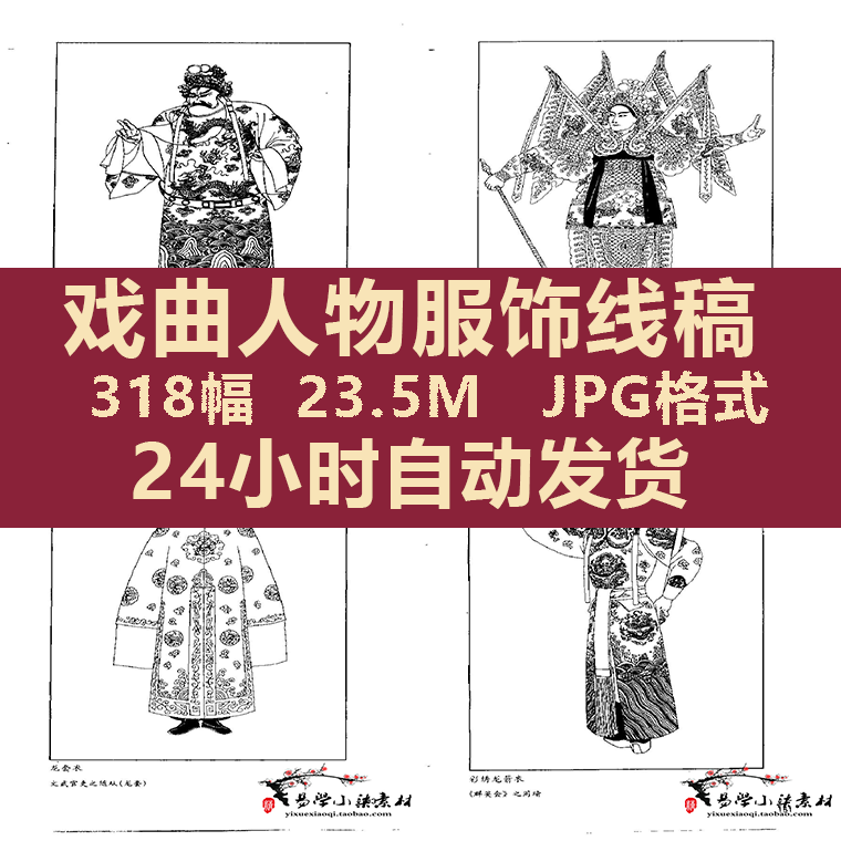 戏曲人物服装传统京剧脸谱仕女头饰花旦工笔画白描底稿电子版素材