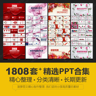 工作计划总结汇报商务融资科技求职竞聘答辩婚礼动态PPT模板素材