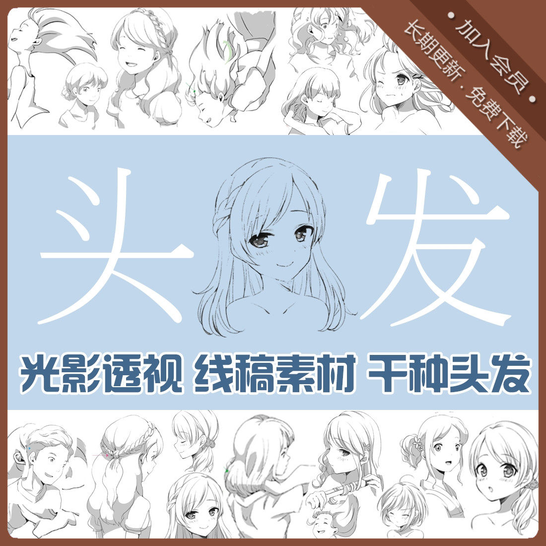 各种漫画头发线稿 日系动漫 发型绘画 参考素材 手绘速写临摹素材