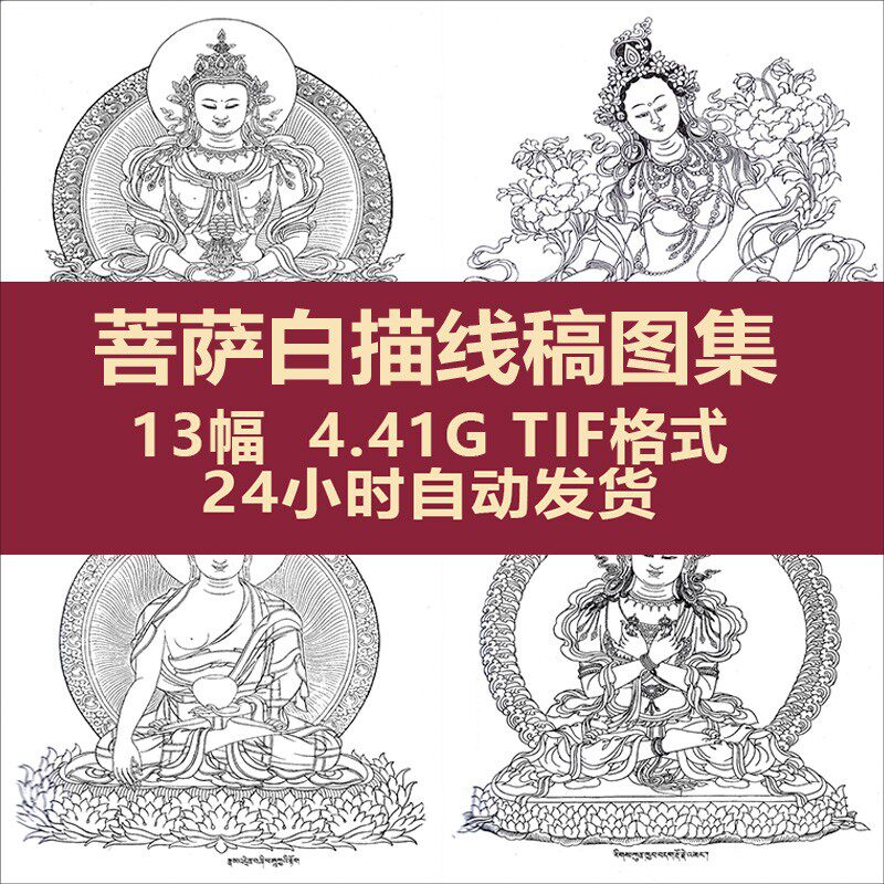 菩萨神仙文殊白度唐卡工笔画底稿白描线稿艺术绘画高清电子版素材