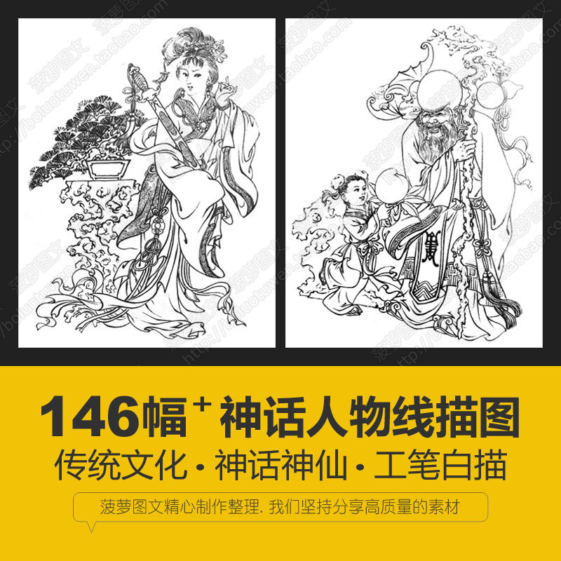传说民间神话人物观世音菩萨佛八仙工笔画白描莲花国画底线稿素材