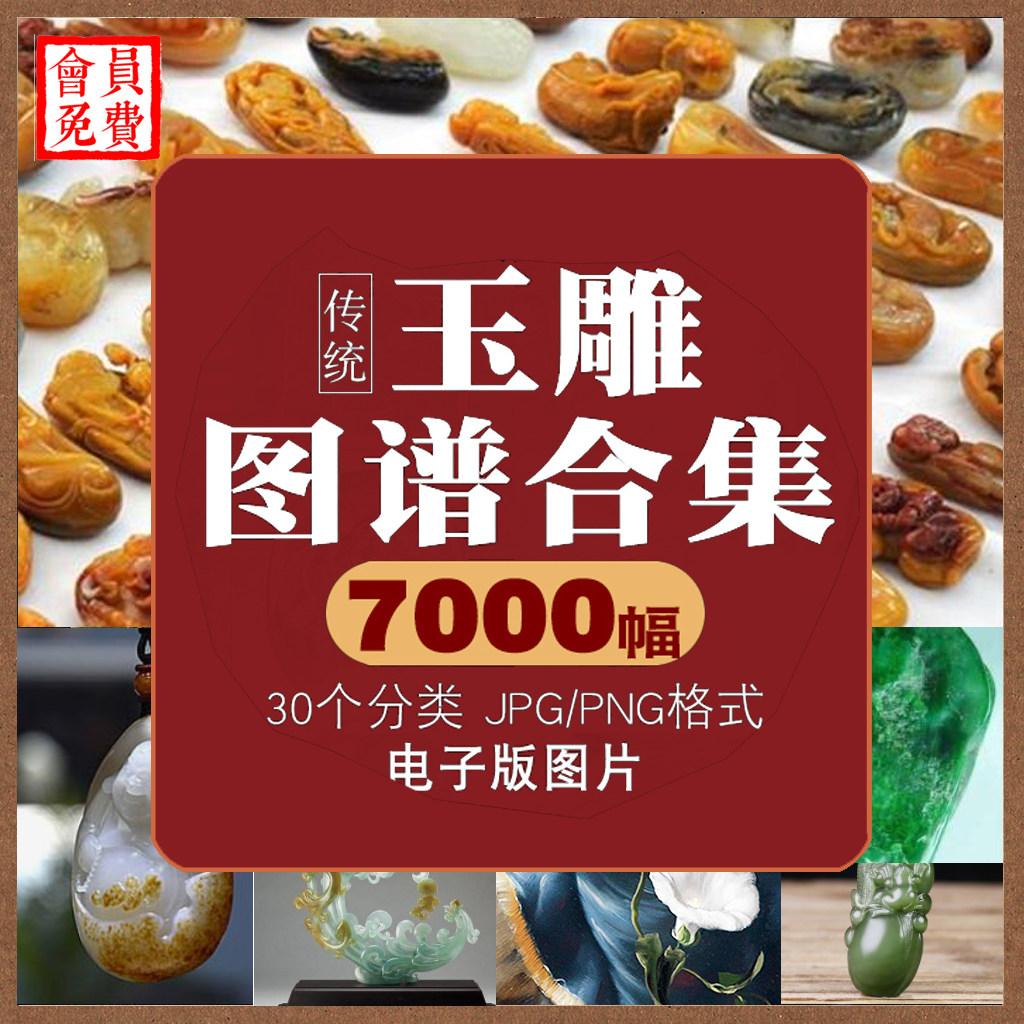 中国传统玉雕图谱图案线描画稿合集玉石雕刻自学