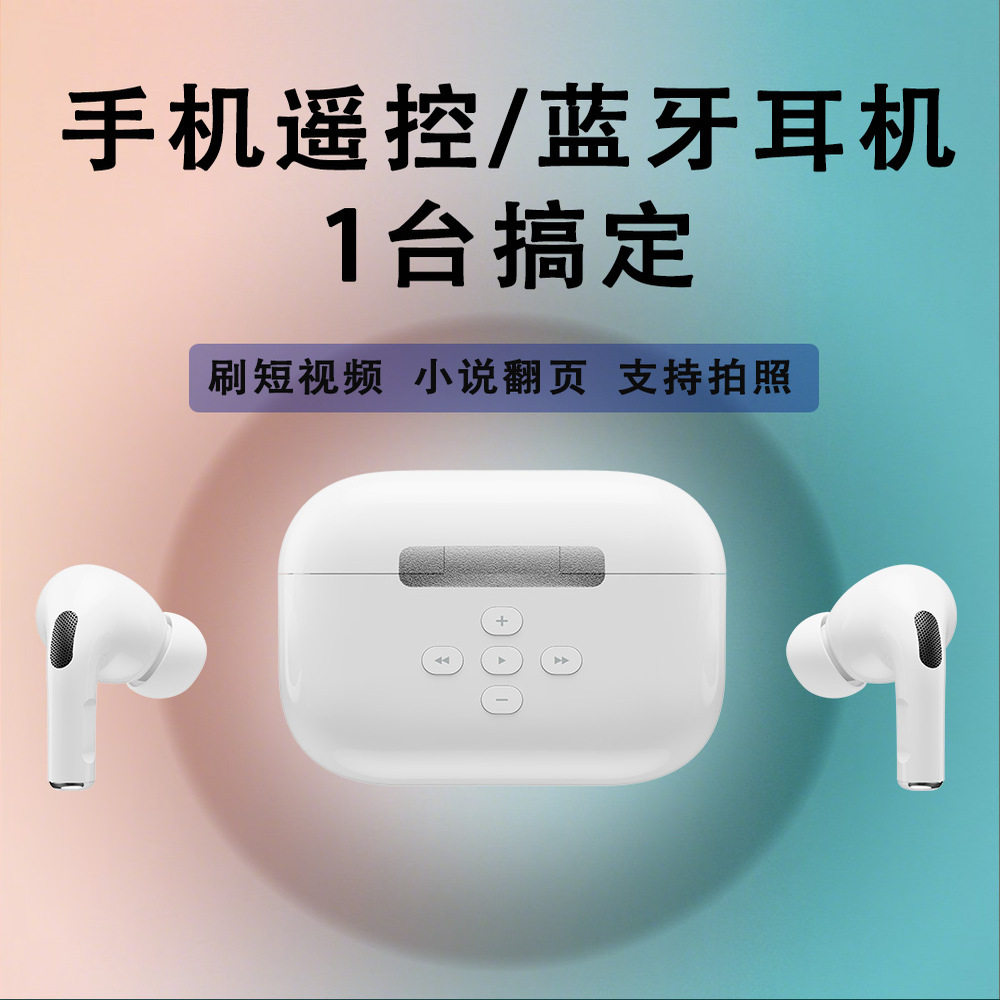 无线蓝牙耳机刷抖音视频号神器看书翻页遥控器适用安卓苹果通用