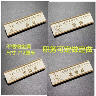 定制服务员经理领班不锈钢火锅酒店饭店酒楼ktv餐饮工号码胸牌徽