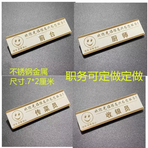 定制服务员经理领班不锈钢火锅酒店饭店酒楼ktv餐饮工号码胸牌徽