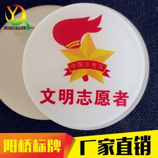 定做文明志愿者圆形亚克力徽章胸牌校徽袖标少先队服务员工针印字
