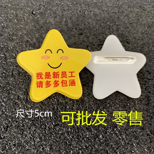 订做员工胸牌实习生酒店餐厅酒店