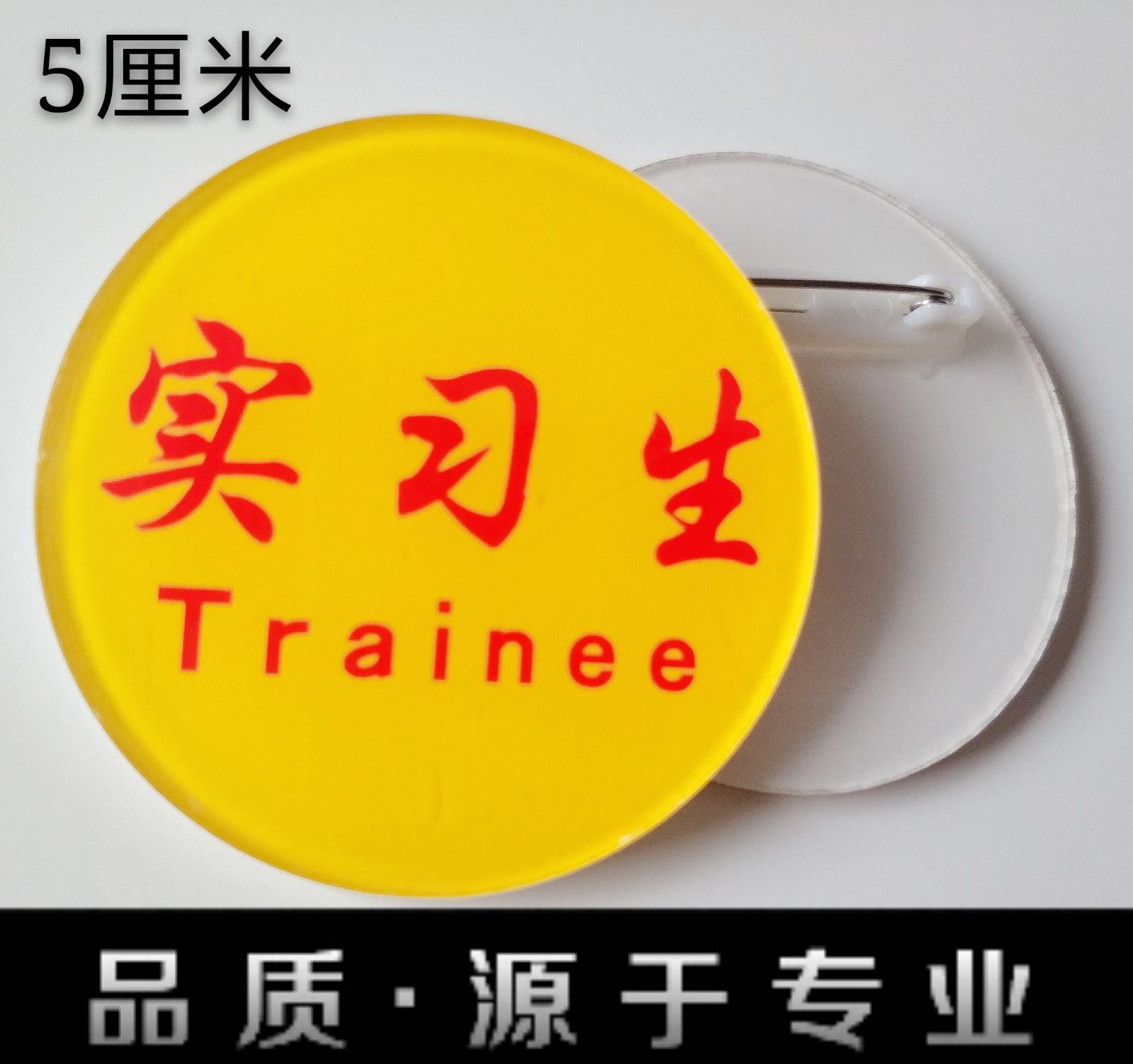中国移动电信联通实习生 胸牌工号牌 胸章亚克力带别针胸徽章定做