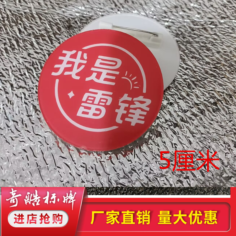 亚克力订定做弘扬学雷锋精神志愿者公益佩戴胸牌制作笑脸徽章别针