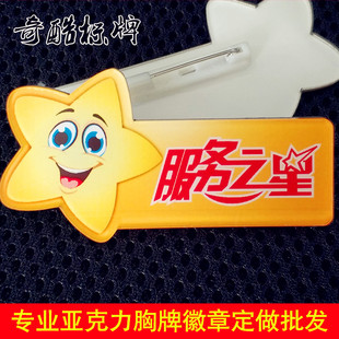 服务明星 服务之星 月度服务明星 优秀员工 胸牌定做 胸卡 徽章