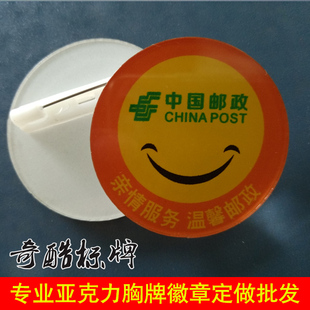 胸牌定做 双层亚克力胸牌 中国安徽邮政工号牌 徽章 圆形笑脸牌