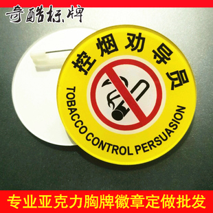 禁烟巡查员徽章 双层透明亚克力胸牌 医院控烟监督员劝导员工号牌
